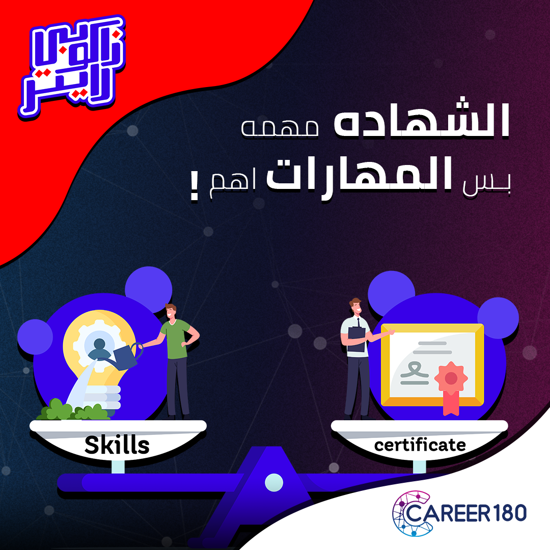 Which is More Important Certificate or Skills?